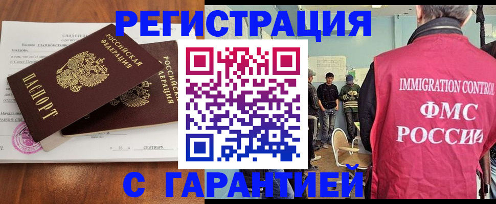 прописка в квартире в Горно-Алтайске