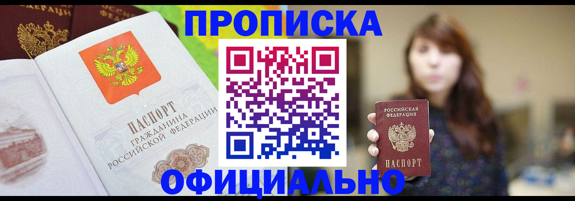 временная регистрация собственник в Горно-Алтайске