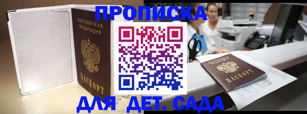 прописка паспорт в Горно-Алтайске