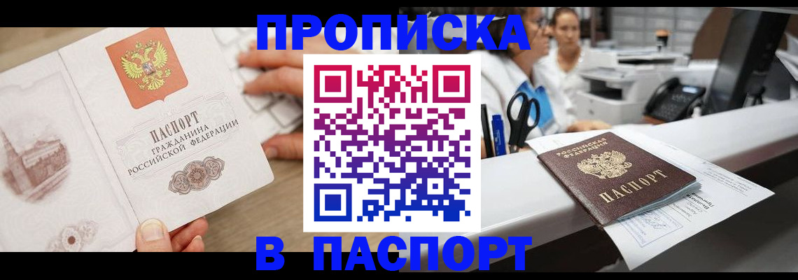 временная прописка в Горно-Алтайске