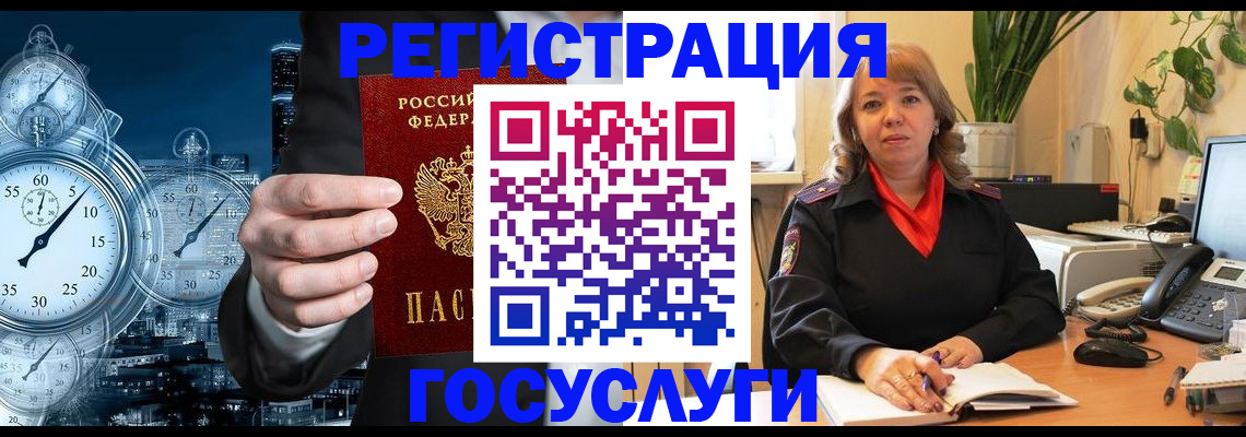 миграционный учет в Горно-Алтайске